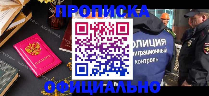 временная регистрация недорого в Анапе