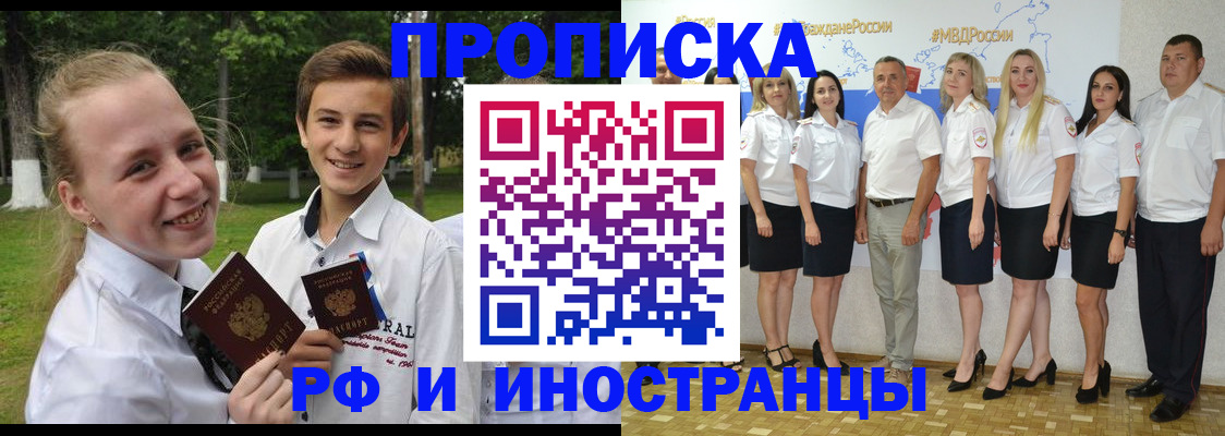 временная регистрация в квартире в Анапе