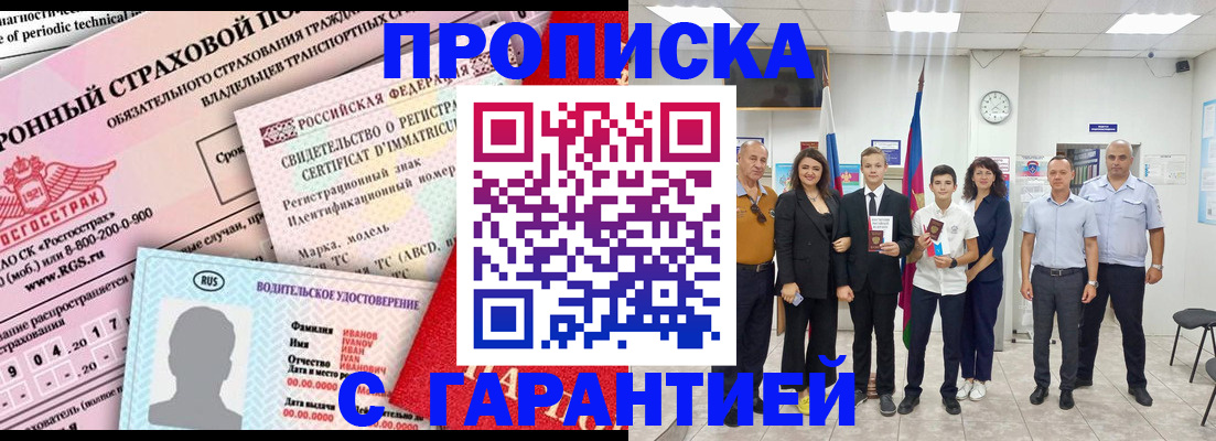 прописка в квартире в Анапе